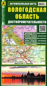 Вологодская область-автомобильная карта