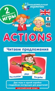 Английский 6-Действия (Actions)- Читаем предложения- Level 6- На