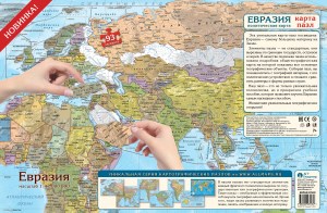 Картографический пазл Евразия